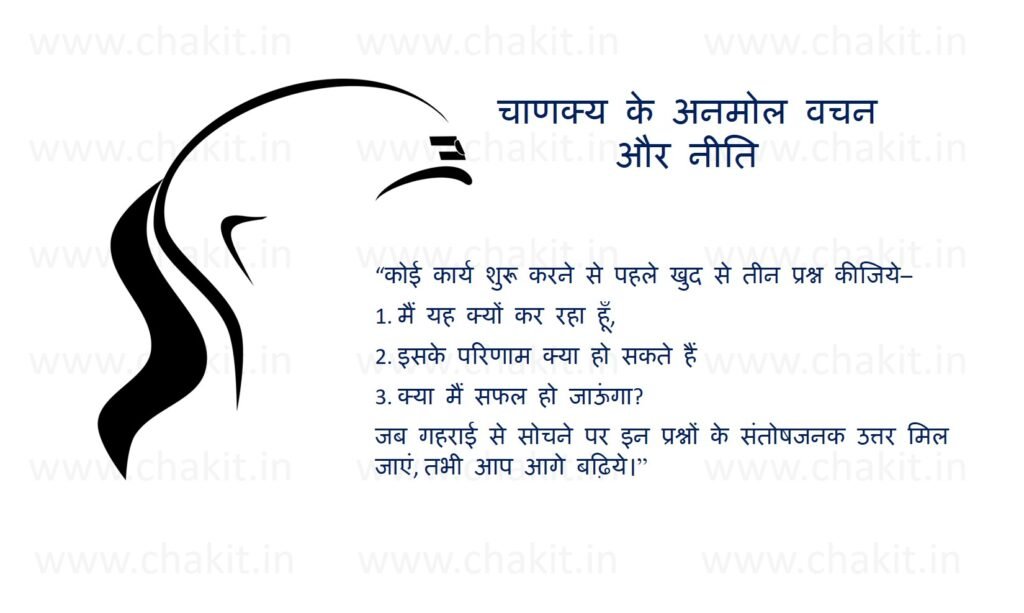 chanakya niti and thoughts in hindi