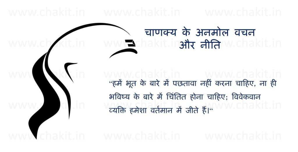 chanakya niti in hindi quotes