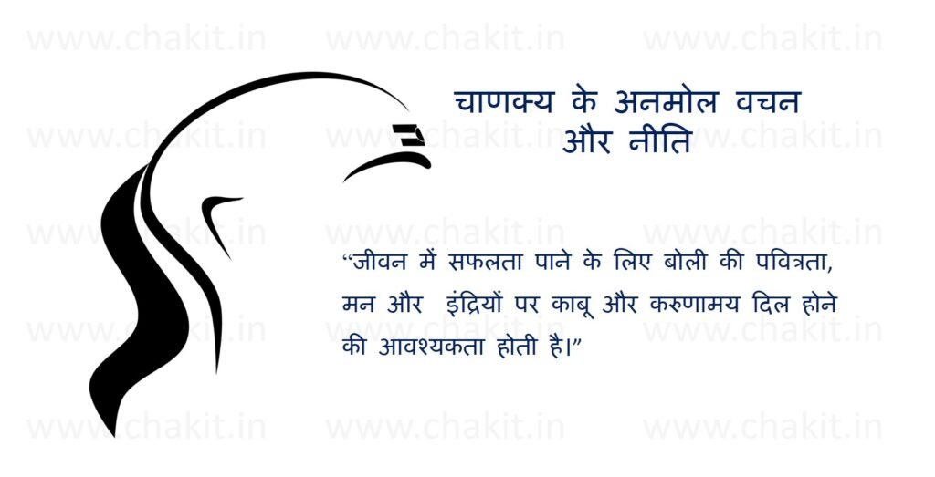 chanakya niti shashtra motivational Quotes in hindi