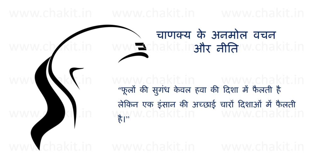 chanakya niti shashtra motivational quote in hindi