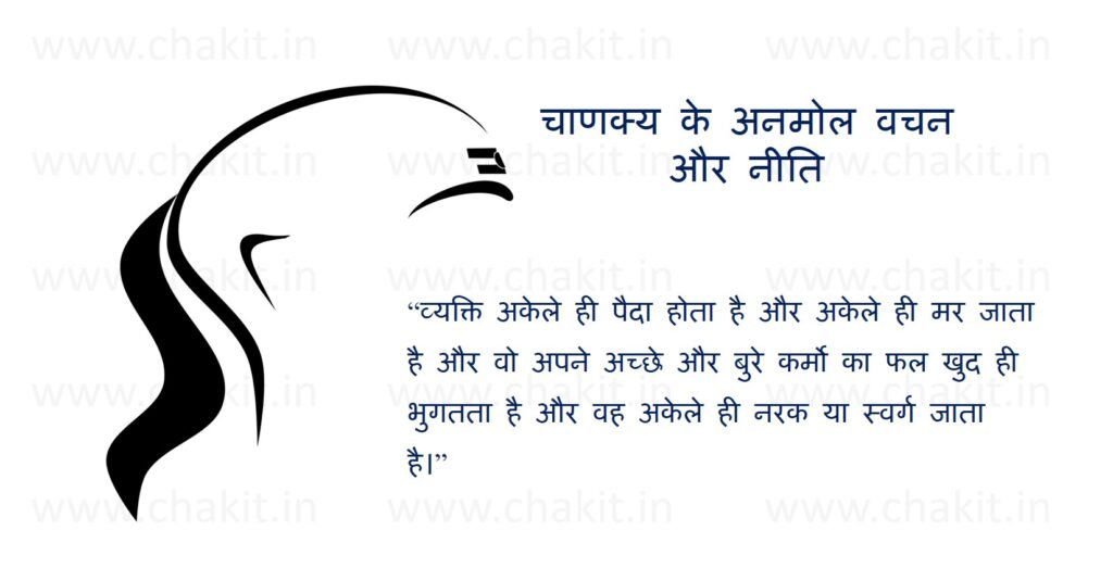 kautilya niti and quotes in hindi